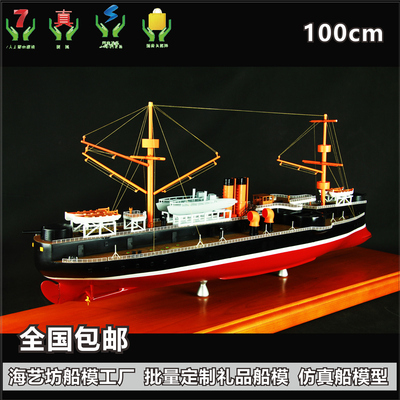 100cm 手工定制晚清北洋水师定远号铁甲战舰船模型 大连船舶重工集团