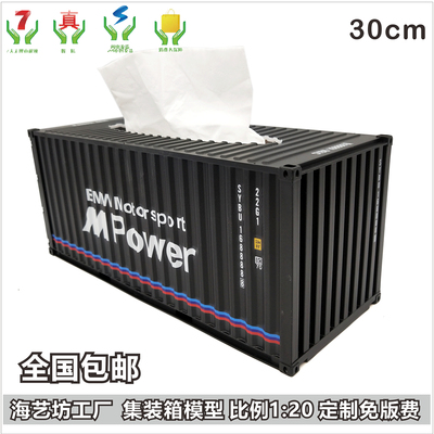 Mpoer集装箱纸巾盒模型 1:20货柜模型 展示用集装箱模型生产厂家