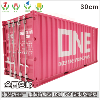 ONE集装箱纸巾盒模型1:20货柜模型 涂鸦集装箱模型海艺坊