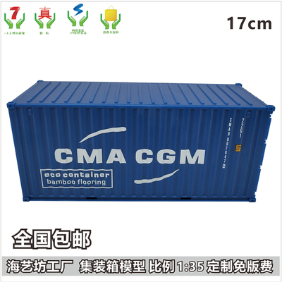 CMA-CGM达飞航运 条纹1:35集装箱模型 教学集装箱货柜模型批发 海艺坊定做