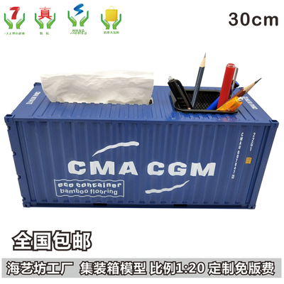 达飞CMA-CGM条纹集装箱模型纸巾盒笔筒 1:20货柜模型 主题货柜模型LOGO定制