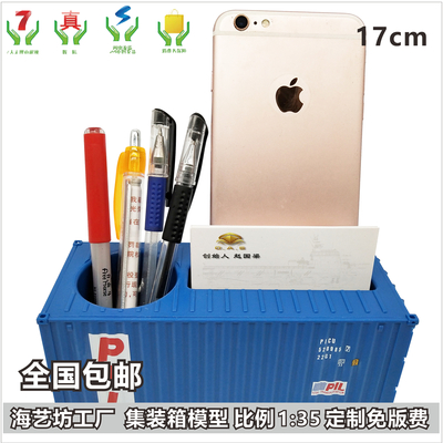 太平船务PIL 1:35集装箱模型纸巾盒笔筒 仿真海艺坊货柜模型纸巾盒笔筒