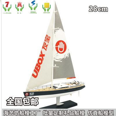 28cm 批量定制友宝帆船模型 烟台莱佛士船业有限公司 海艺坊船模