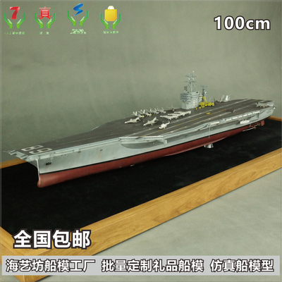 定制摆件100cm尼米兹航空母舰 军舰模型 模型船 船模 海艺坊