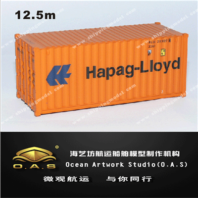 集装箱货柜模型定做_1:48赫布罗特Hapag-Lloyd集装箱模型定做_海艺坊模型工厂