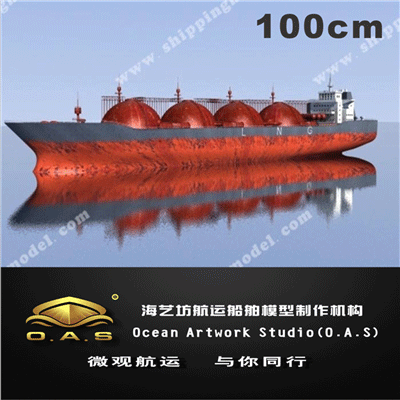定制船模_100cm天然气LNG船舶模型定制E _海艺坊模型工厂
