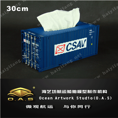 集装箱货柜模型定做_ 1:20 CSAV集装箱纸巾盒模型定做_海艺坊模型工厂