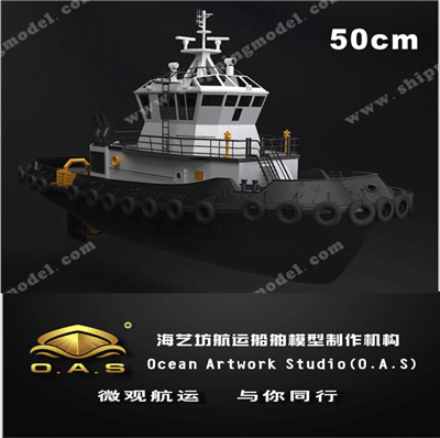 定制船模_50cm拖轮模型定制C_海艺坊模型工厂