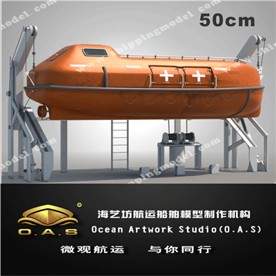 定制船模_50cm封闭式救生艇及吊架总成模型_定做模型_海艺坊模型工厂