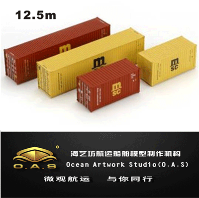 集装箱货柜模型定做_1:48地中海MSC集装箱模型定做_海艺坊模型工厂