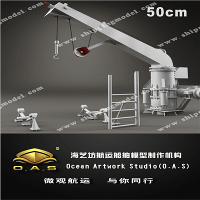 设备模型及剖析模型_50cm克令吊船用设备模型_海艺坊模型工厂