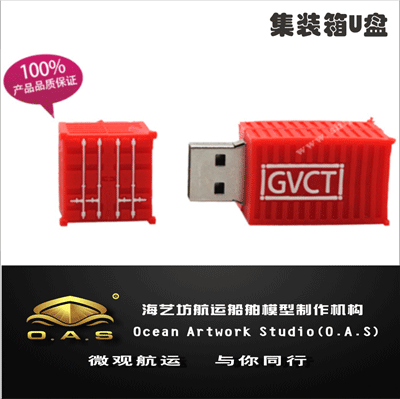 集装箱U盘4