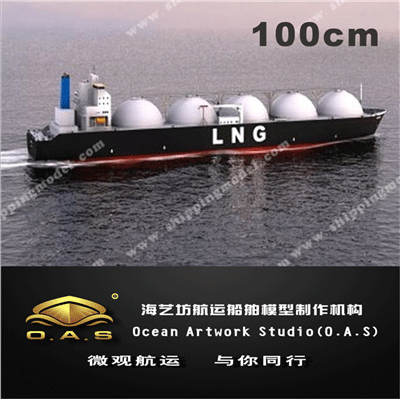 定制船模_100cm天然气LNG船舶模型定制C _海艺坊模型工厂