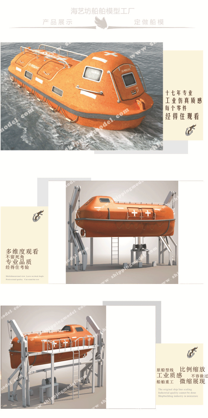 抛落式救生艇轮船模型工厂，抛落式救生艇轮船模型制作，救生艇模型船批发，救生艇模型船定做