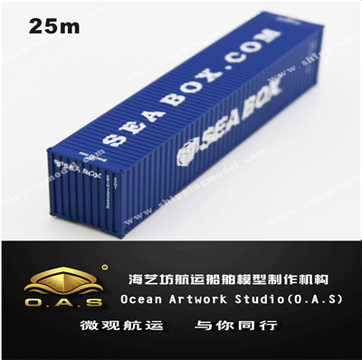 集装箱货柜模型定做_1:87（40尺）SEABOX集装箱模型定做_海艺坊模型工厂