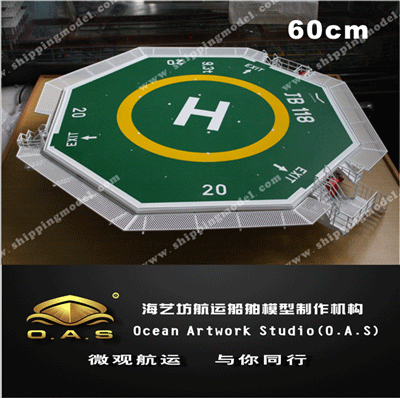 设备模型及剖析模型_60cm船载停机坪模型_海艺坊模型工厂