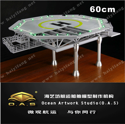 设备模型及剖析模型_60cm船载停机坪模型02_海艺坊模型工厂