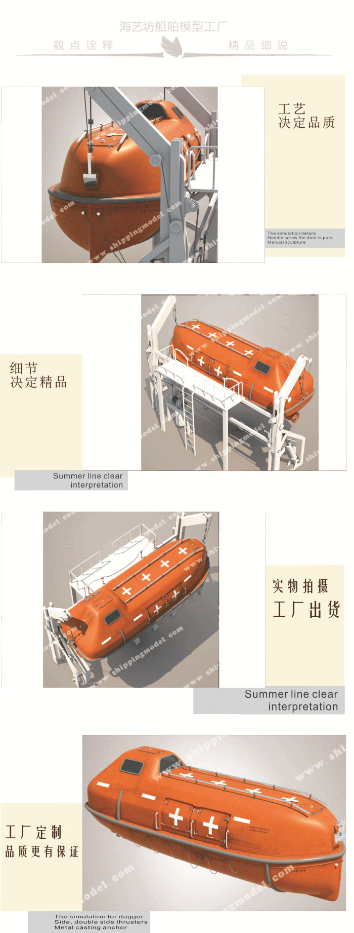 抛落式救生艇轮船模型工厂，抛落式救生艇轮船模型制作，救生艇模型船批发，救生艇模型船定做