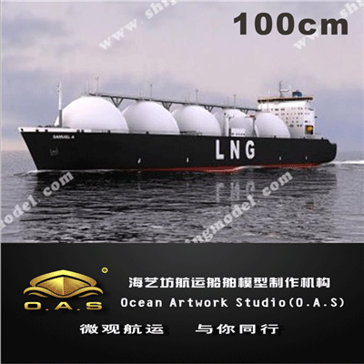 定制船模_100cm天然气LNG船舶模型定制F _海艺坊模型工厂