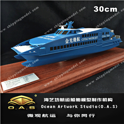 定制船模_30cm港澳渡轮模型定制_海艺坊模型工厂