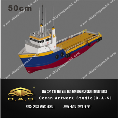 定制船模_ 50cm海洋工程船v船模_海艺坊模型工厂