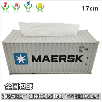 马士基航运MAERSK 1:35集装箱纸巾盒模型 航运集装箱模型定制定做 来图定制