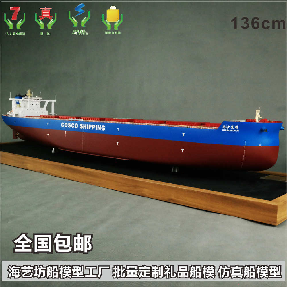 定制模型船 136cm 325000MT 矿砂船模 货船模型 仿真船模型 海艺坊船模 - 海艺坊船舶模型制作工厂